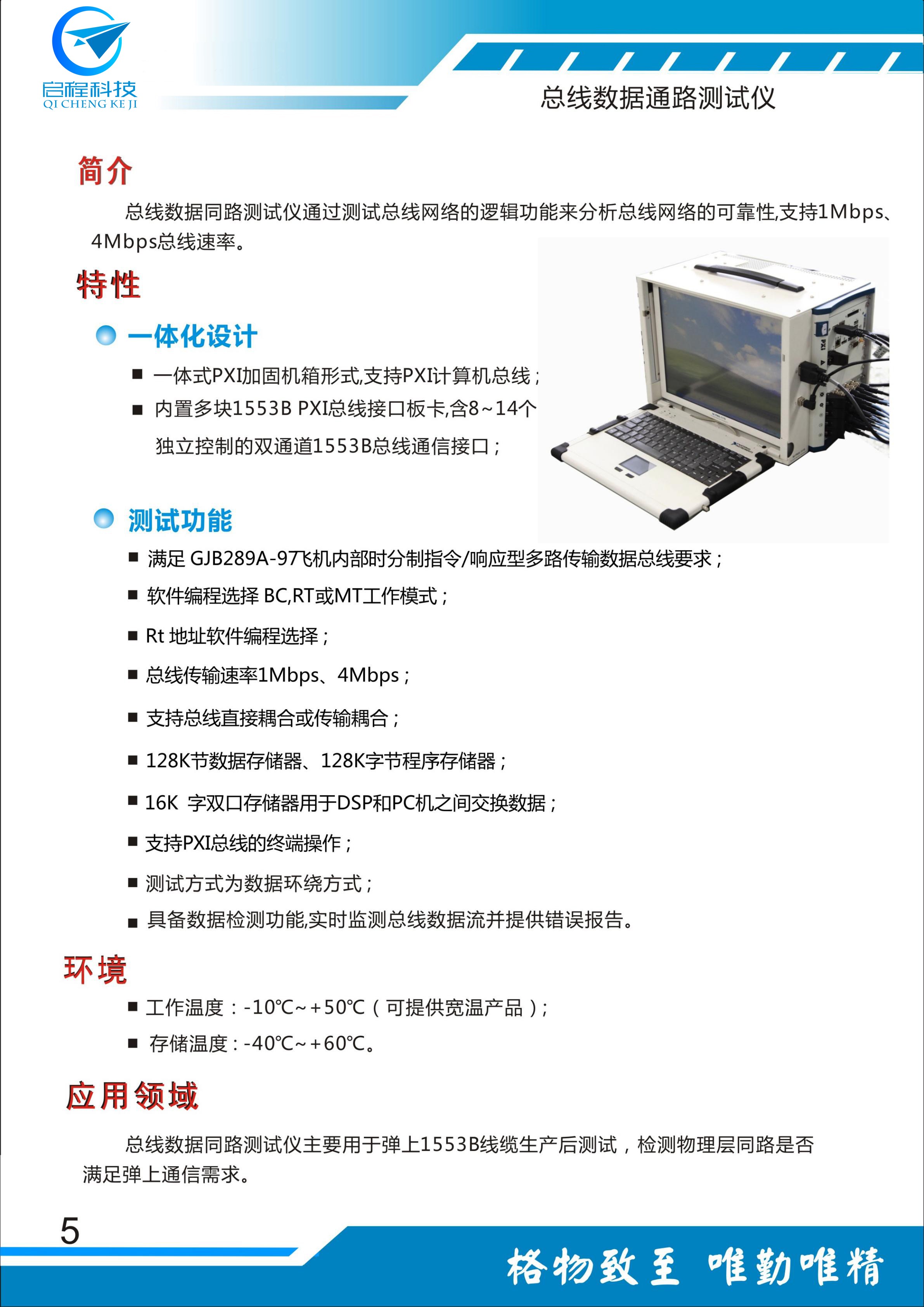 航空总线测试仪产品简介（陕西启程电子ZHNH）_07.jpg